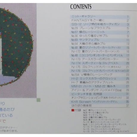 アイアムオリーブ 145号 / 1992年/平成4年5月 ハマナカ
