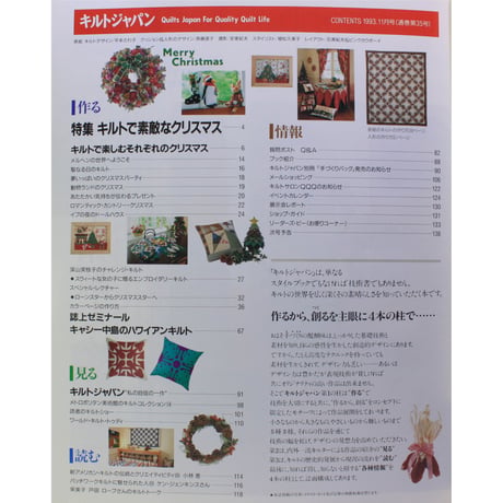 キルトジャパン 1993年11月号 隔月刊