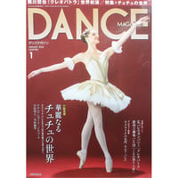 ダンスマガジン　2018年1月号