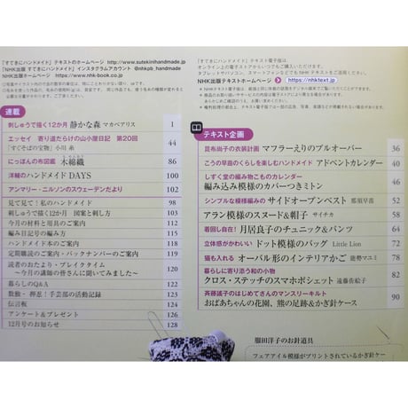 NHKすてきにハンドメイド 2022年11月号