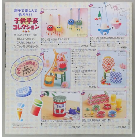 アイアムオリーブ 232号 / 1999年/平成11年7月 ハマナカ