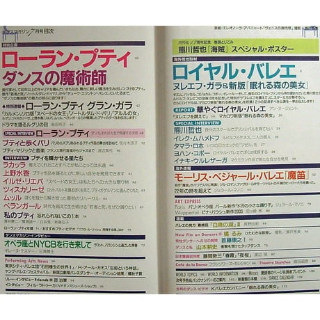 ダンスマガジン　2003年7月号