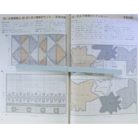 流行のクッションとマット手芸 / ヴォーグ手芸シリーズ / 日本ヴォーグ社