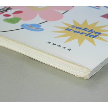 雑貨が好き、手作りが好き / めぐろみよ / 主婦の友社