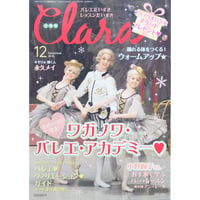 クララ Clara 2018年12月号