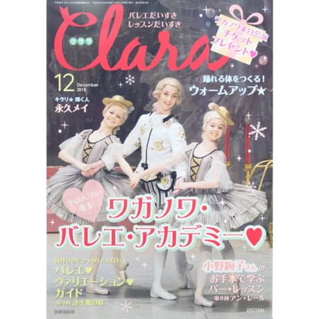 CATEGORY CLara / クララ バックナンバー | IWブックス