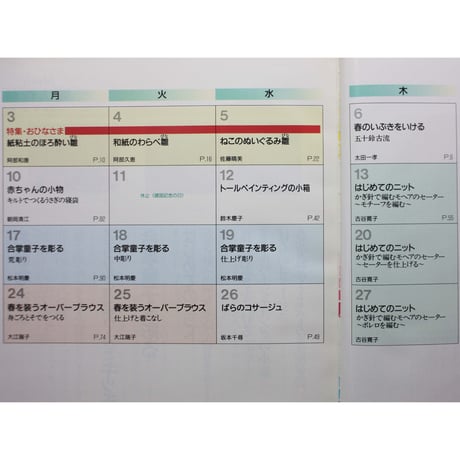 NHK婦人百科 平成4年 / 1992年2月号
