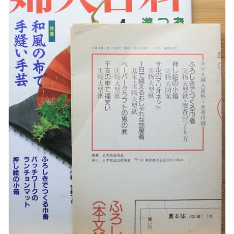 NHK婦人百科 平成4年 / 1992年1月号