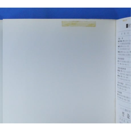 型染 新装版 / 芹沢銈介・高木明子 / マコー社