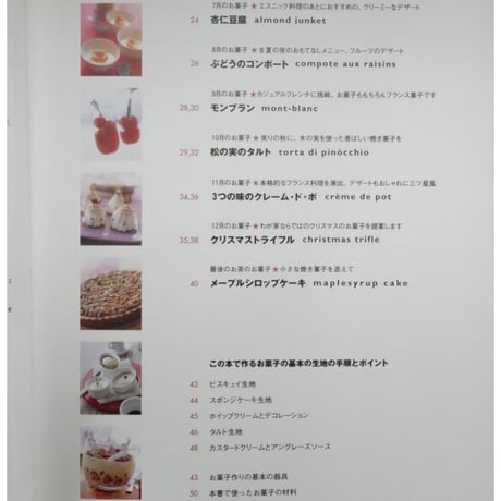 お菓子教室 エミーズのお菓子 / 学研