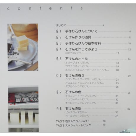肌に髪にやさしい石けん 手作りレシピ32 / 小幡有樹子 / 祥伝社