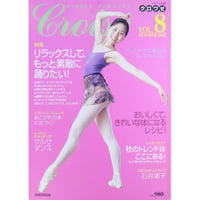 クロワゼ Croise VOL.8 2002年OCTOBER 新書館