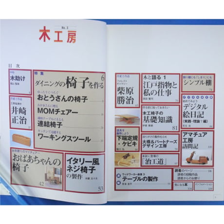 木工房  No.3 / 誠文堂新光社