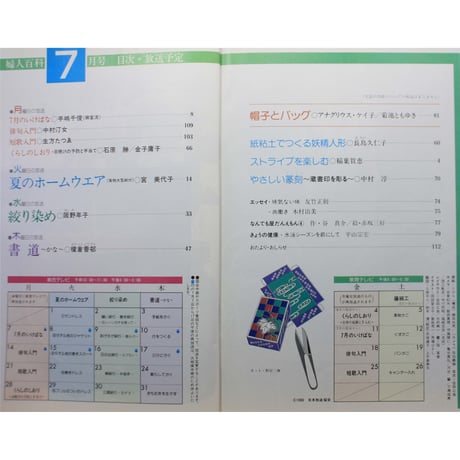 NHK婦人百科 昭和55年 / 1980年7月号