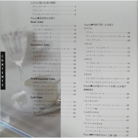 藤野真紀子 お菓子＆器 / 主婦と生活社