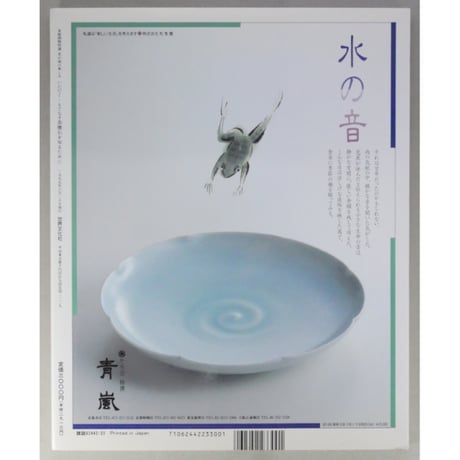 家庭画報特選 茶の湯の楽しみ いただく・もてなす 茶懐石を知るために / 世界文化社
