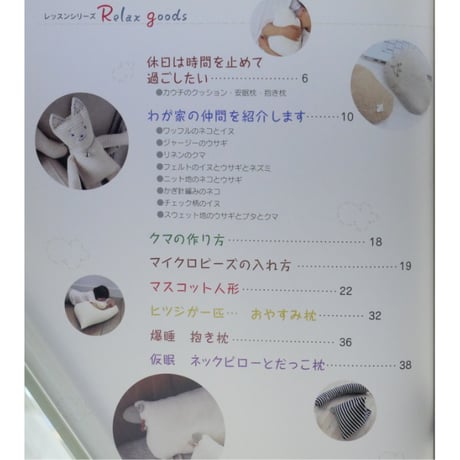 マイクロビーズでつくる Relax goods / パッチワーク通信社