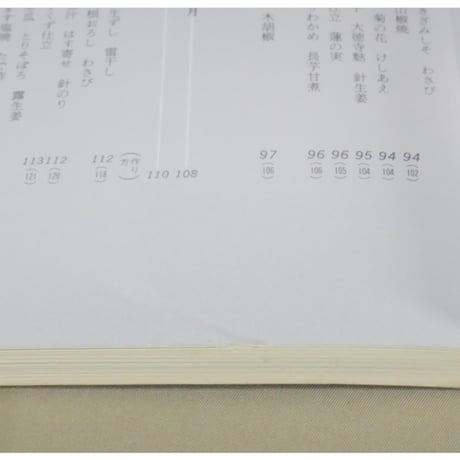 辻留 茶懐石 風炉編 茶の湯実践講座 / 辻義一 淡交社