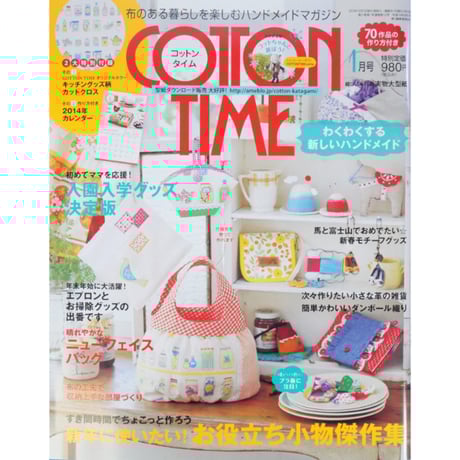 確認用 コットンタイム 2008年1月号 No.76 確認用 コットンタイム 2008年1月号 No.76 確認用 コットン
