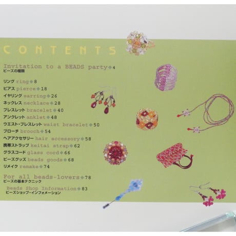 ピュア・ビーズ / さめじまたかこ / 日本文芸社