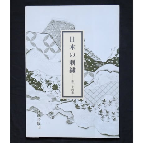 【希少品】日本の刺繍＋11・12巻セット　京都書院刊 希少品】日本の刺繍＋11・12巻セット 京都書院刊 CATEGORY 日本