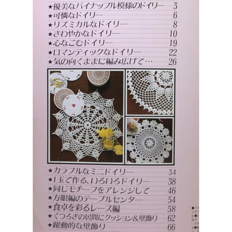 はじめて編むレース編 わかりやすい基礎　日本ヴォーグ社