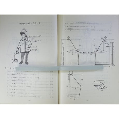 洋影あみもの型百科 子供篇、男子篇 / 徳久きみ子 / 昭和48年 / 洋影学園出版部