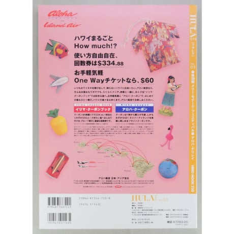 フラレア No.05 / HULA Le'a 2001.SUMMER ネコパブリッシング