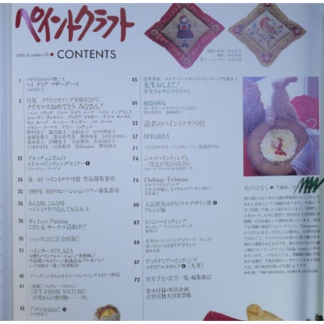 ペイントクラフト no.10 / 日本ヴォーグ社