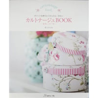 カルトナージュBOOK 井上ひとみ / 日本ヴォーグ社