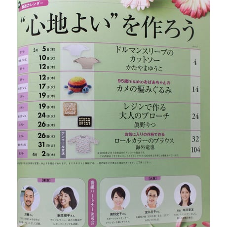 NHKすてきにハンドメイド 2020年3月号