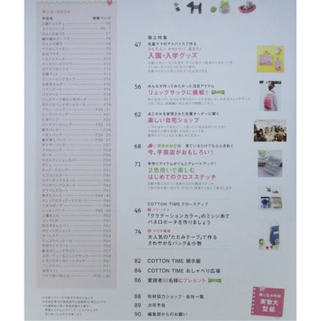 コットンタイム No.95 / 2011年3月号 / 主婦と生活社