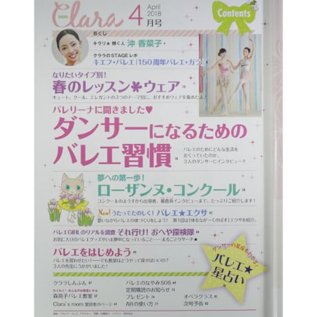 クララ Clara 2018年4月号