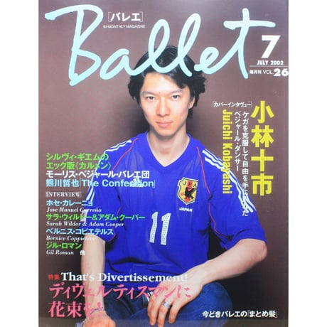 Ballet バレエ  vol.26 2002年7月号 隔月刊 音楽之友社