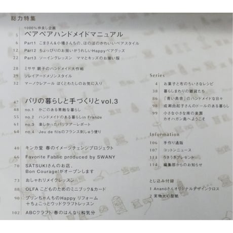 コットンフレンド 春号 vol.18  / Cotton friend ブティック社