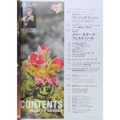 フラレア No.37 / HULA Le'a 2009.SUMMER ネコパブリッシング