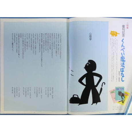 詩とメルヘン 2000年11月号 / サンリオ