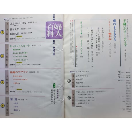 NHK婦人百科 昭和57年 / 1982年3月号