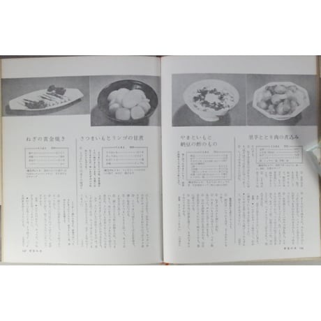 きょうの料理 主婦と生活ホーム百科1 昭和42年 主婦と生活社