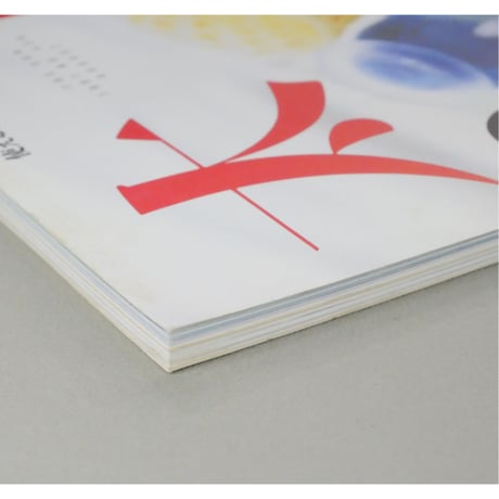 太陽 1997年8月号 No.439 / 平凡社