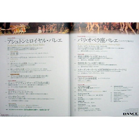 ダンスマガジン　2005年6月号