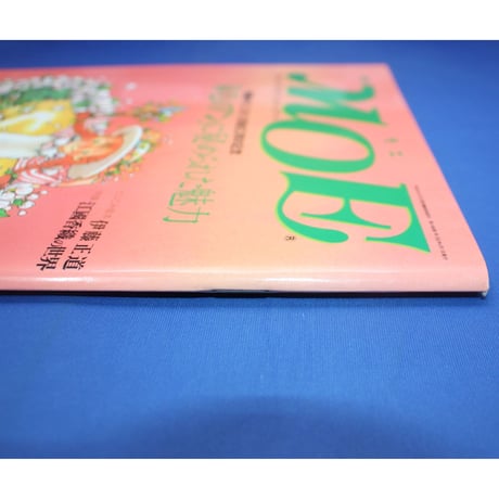 MOE モエ / 1992年4月号 / 白泉社