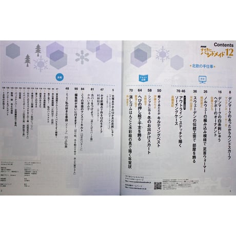 NHKすてきにハンドメイド　2012年12月号