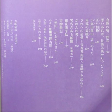 季刊銀花 第三十四号 夏 昭和53年/1978年34号 文化出版局
