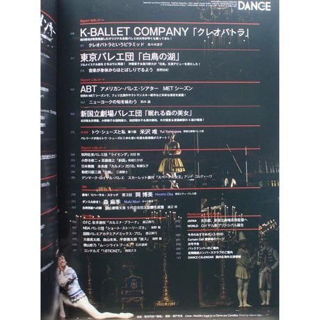 ダンスマガジン　2018年9月号