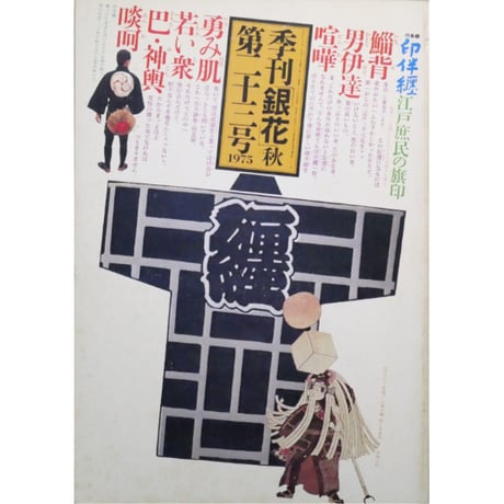 CATEGORY 季刊銀花 | IWブックス