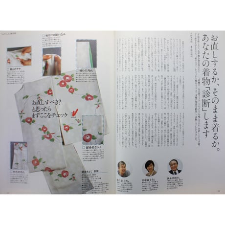 七緒 vol.5 / 着物からはじまる暮らし / プレジデント社