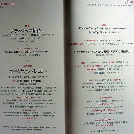 ダンスマガジン　1993年8月号