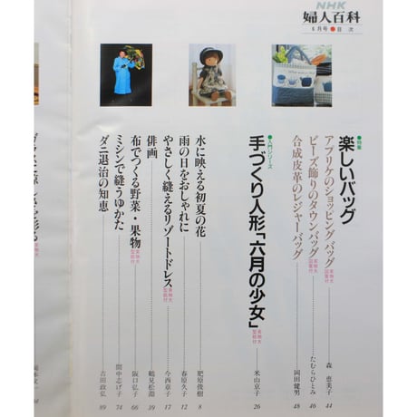NHK婦人百科 平成3年 / 1991年6月号