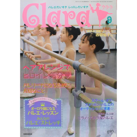 Clara (クララ) 2007年 12月号 [雑誌] Clara (クララ) 2007年 12月号 [雑誌]
